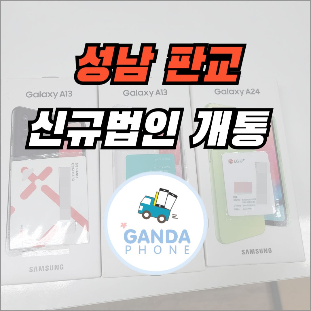 신규 법인 업무폰 썸네일