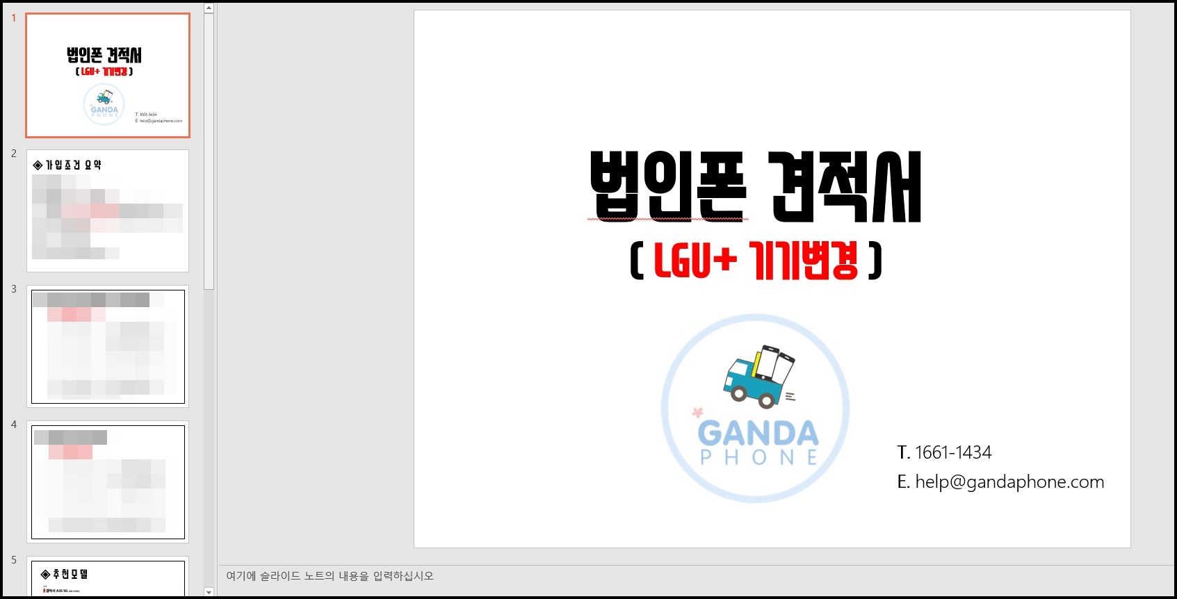업무용 핸드폰 기기변경 이미지1