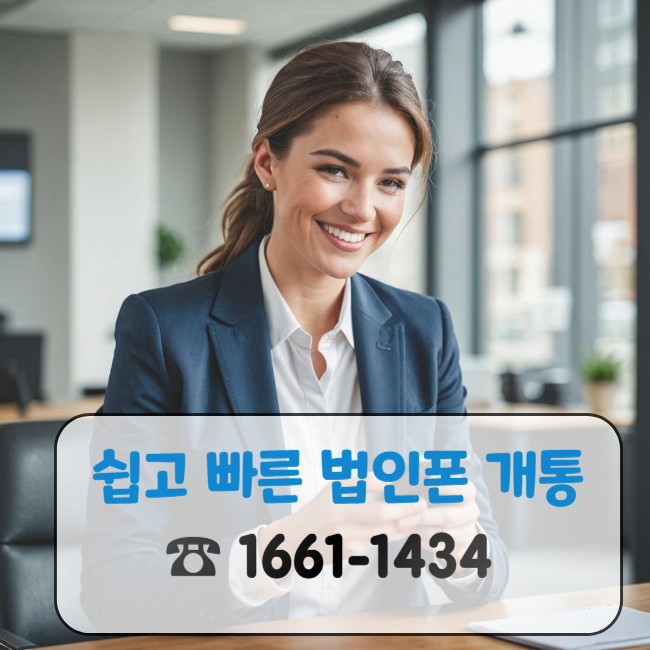 업무용 핸드폰 기기변경 이미지6