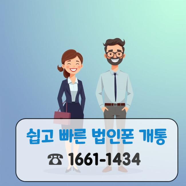 업무용폰 문의 이미지