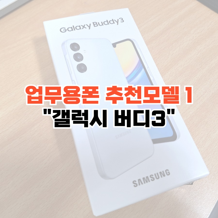 업무폰 썸네일