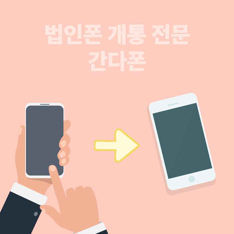 공공기관 업무용 핸드폰 이미지5