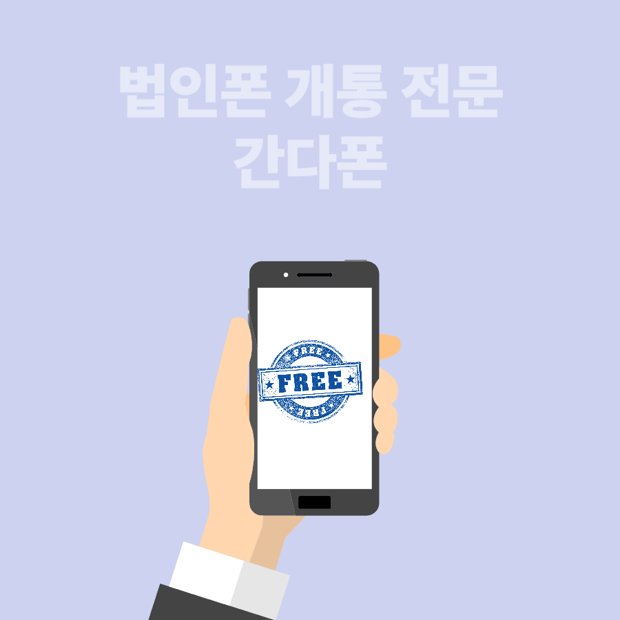 공공기관 업무용 핸드폰 이미지7
