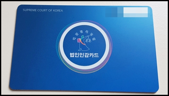 법인인감증명서 발급 사진4