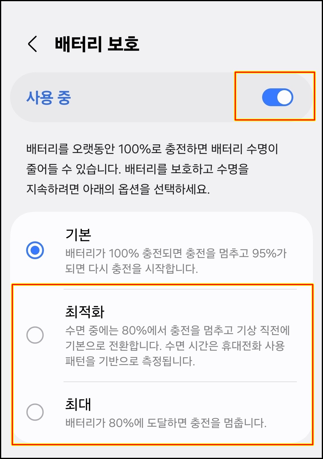 휴대폰 배터리 보호 이미지1