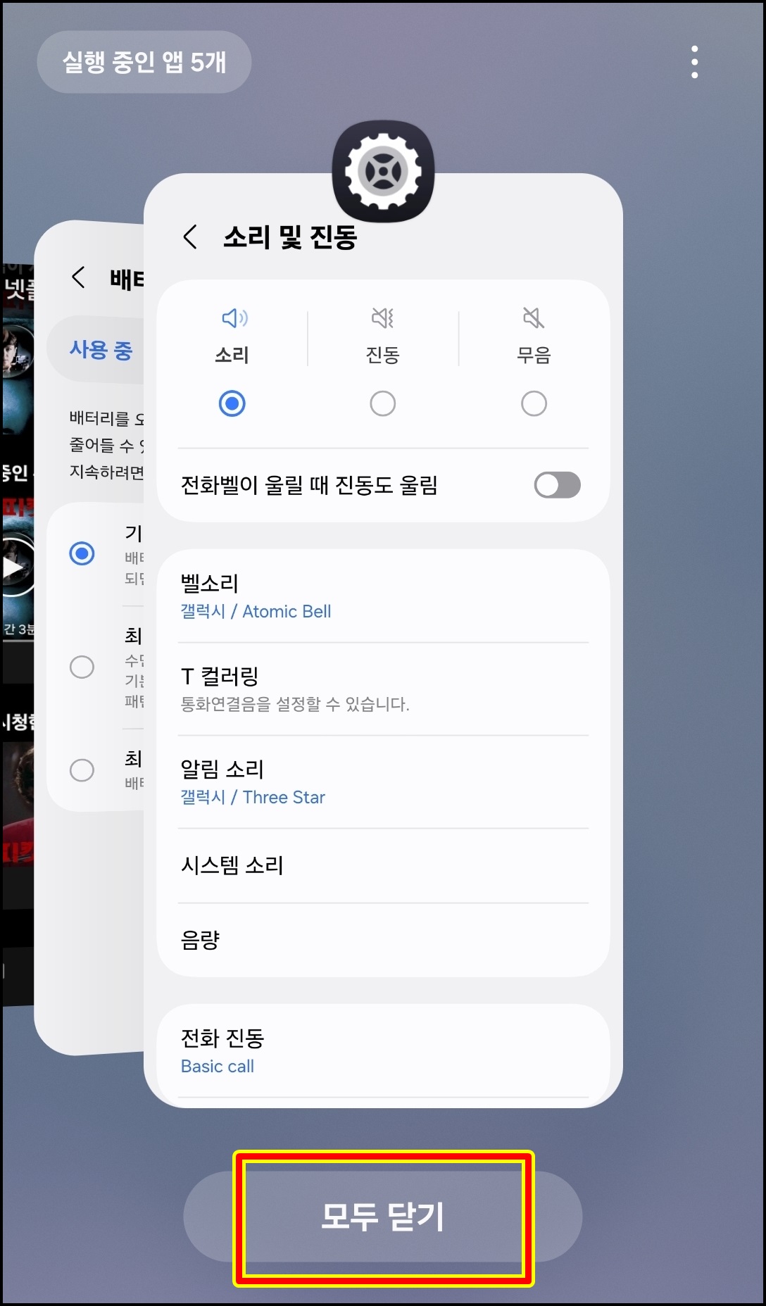 휴대폰 배터리 보호 이미지3
