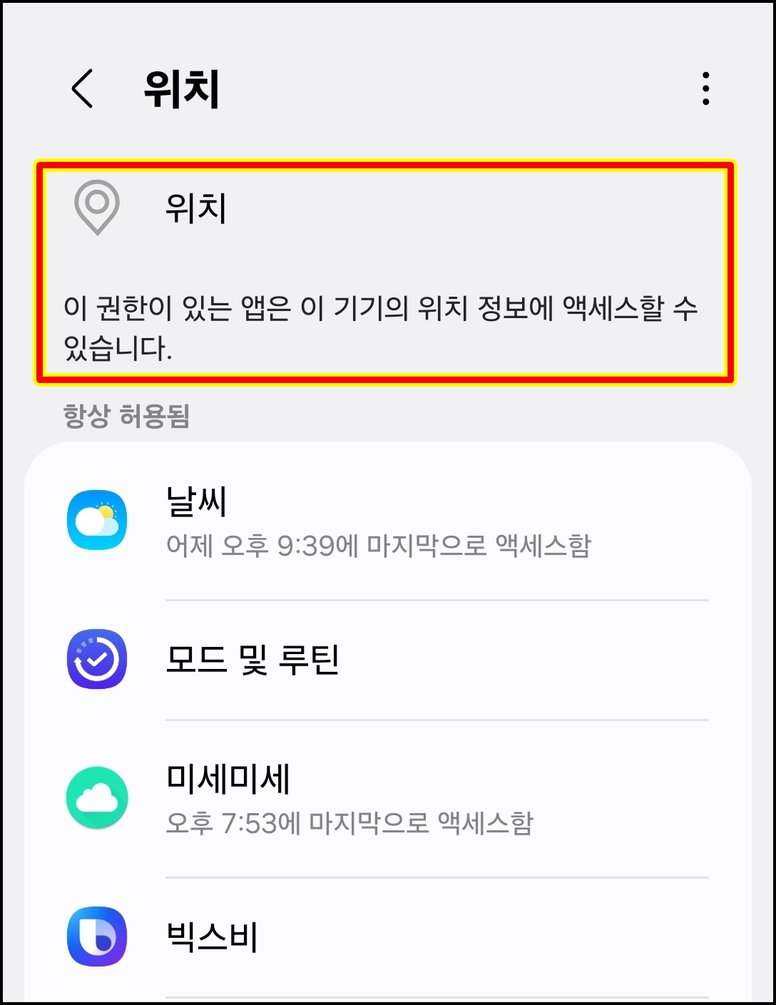 휴대폰 배터리 보호 이미지5