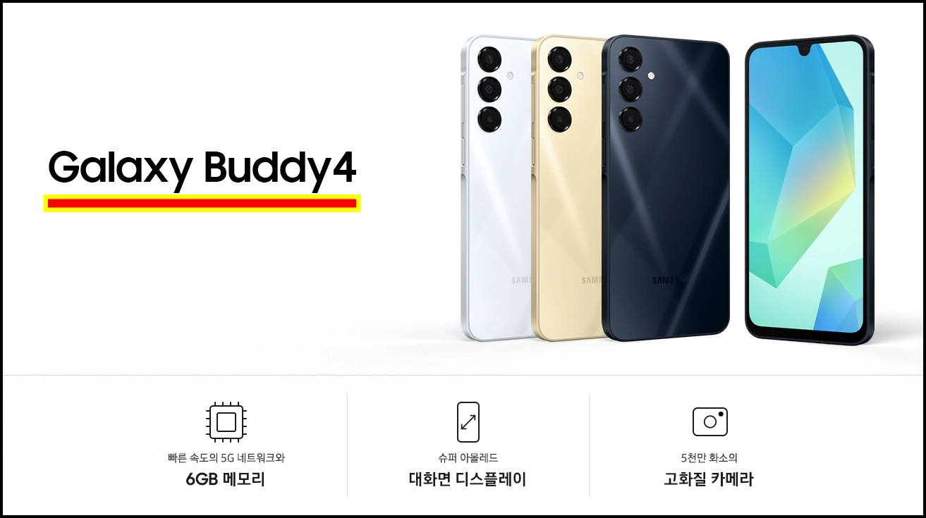 법인폰 교체 추천모델 갤럭시버디4