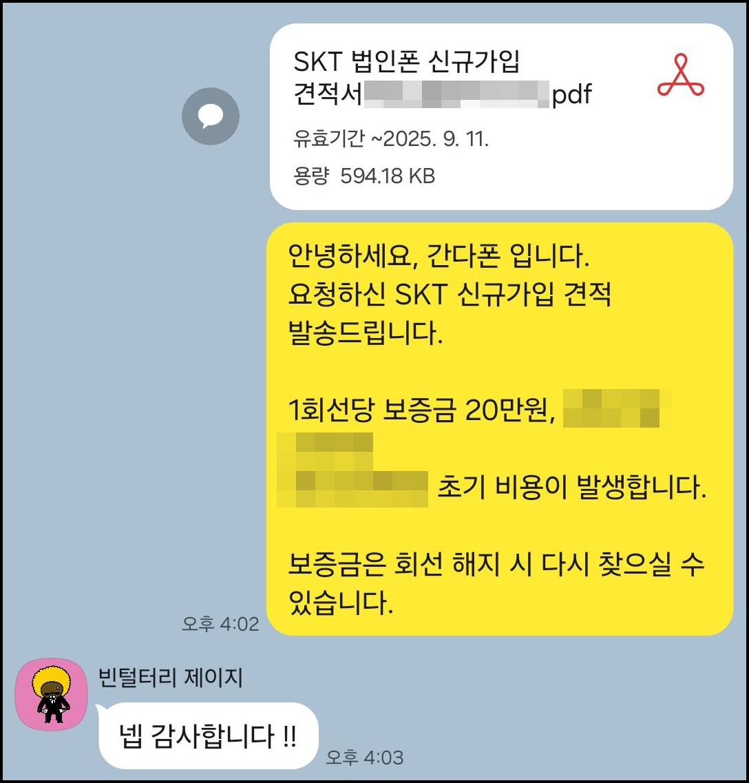 법인폰 신규개통 이미지0