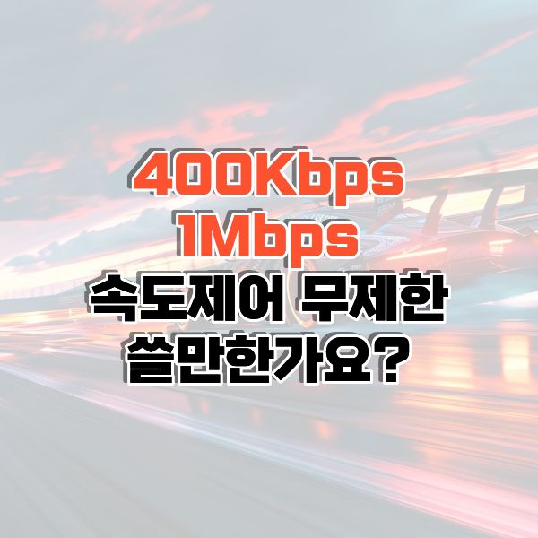 400Kbps 썸네일
